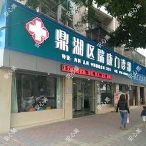 肇庆市鼎湖区瑞康