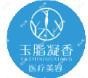 玉脂凝香医疗美容